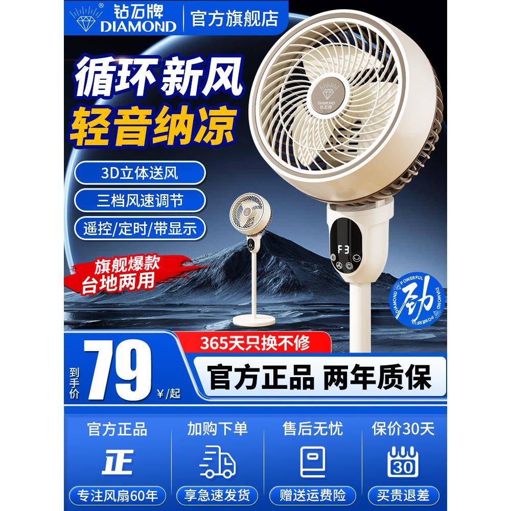落地扇大风力空气循环扇台式电扇遥控宿舍轻音钻石牌电风扇家用