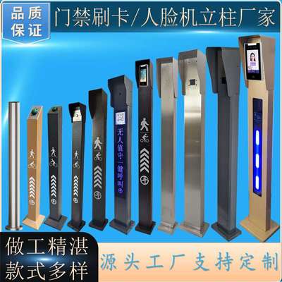 门禁刷卡机立柱海康人脸识别落地支架读卡器开关按钮室外防水立杆