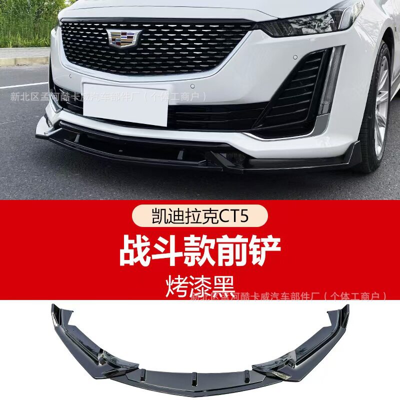 适用2020-2024凯迪拉克CT5/CT4改装黑武士镀络条黑化包围套件图片