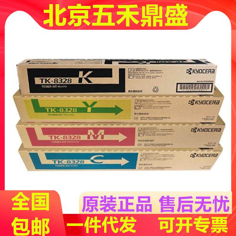 原装京瓷TK-8328碳粉/墨粉盒适用于TASKalfa2551ci彩色复合机