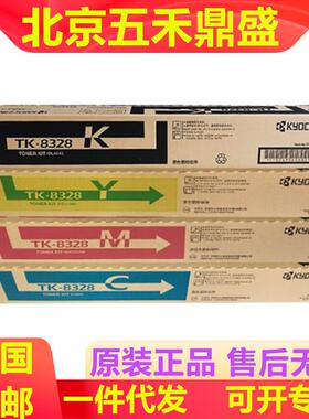 原装京瓷TK-8328碳粉/墨粉盒适用于TASKalfa2551ci彩色复合机