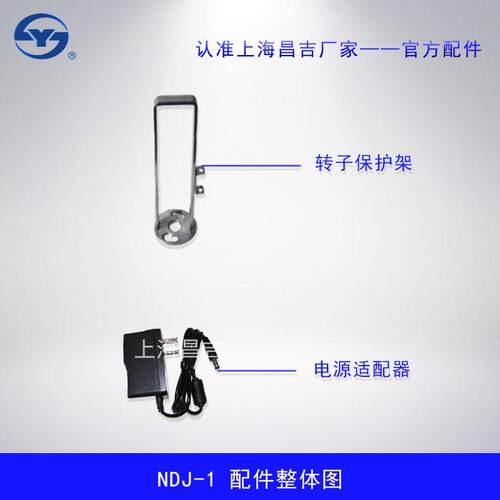 上海昌吉NDJ-1旋转粘度计配件（仅为配件）