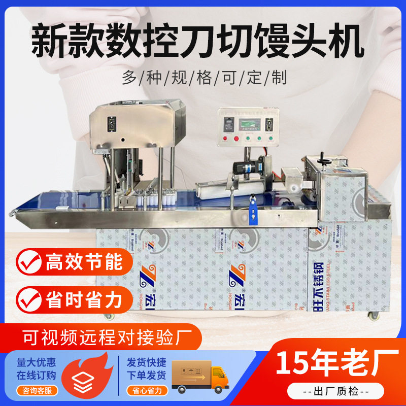 天宸新款数控刀切馒头机全套设备商用智能刀切方馒头花卷成型机