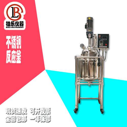柏乐仪器50L-500L不锈钢反应釜蒸馏萃取实验仪器实验蒸发器
