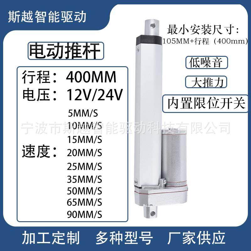 行程400mm电动推杆自动伸缩杆12V/24V直流电机工业升降器生产