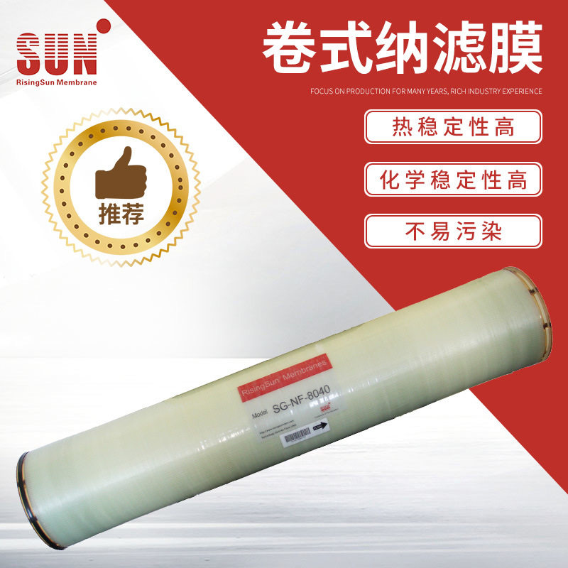 供应纳滤膜纳滤膜4040过滤器纳滤膜膜片