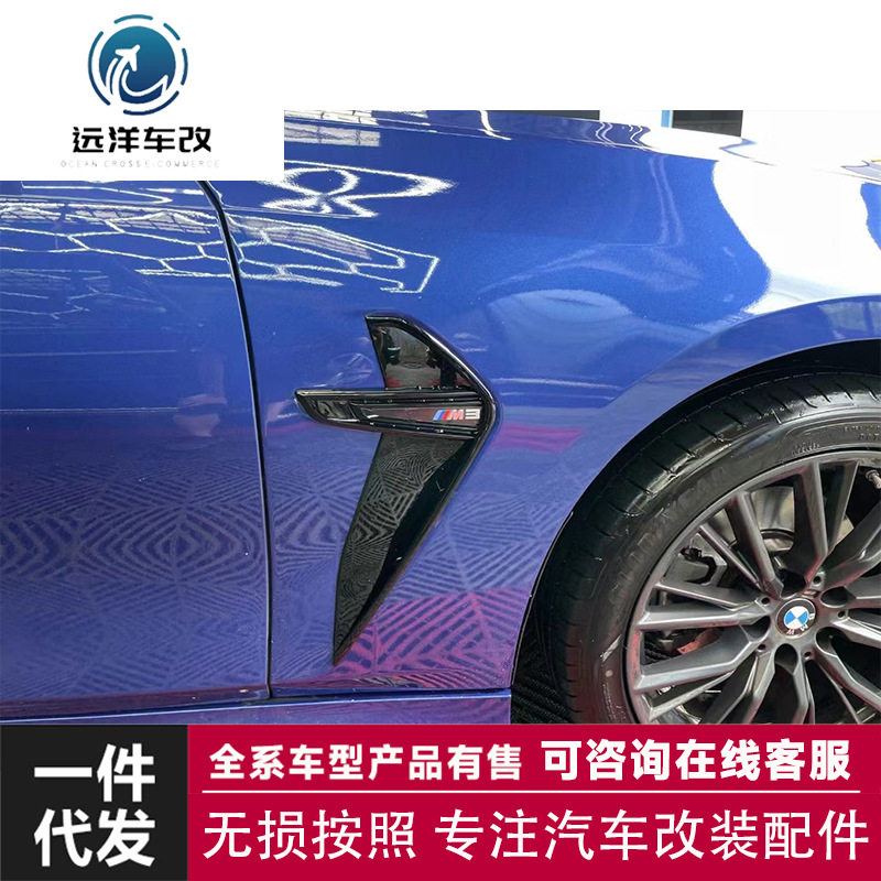 适用于G20/28新3系升级M3叶子板配大风口气质感十足