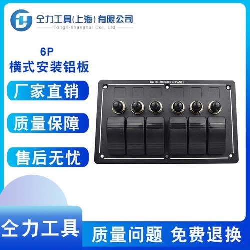 6P塑料面板开关3P红色单杠开关PCB板过载保护器