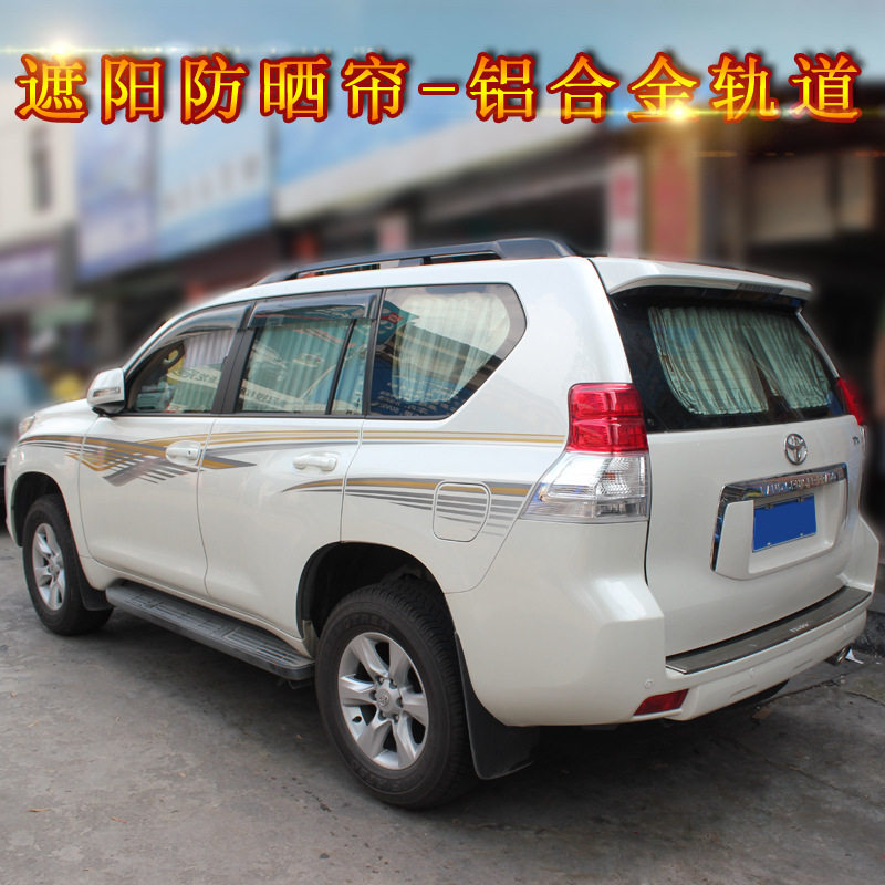 汉兰达4000 2700普拉多霸道3400 4500塞纳专用汽车遮阳窗帘