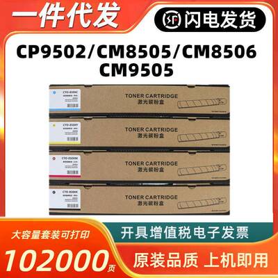 适用奔图CTO-850粉盒PantumCM8505DNCM8506DNCP9502DNCM9505D