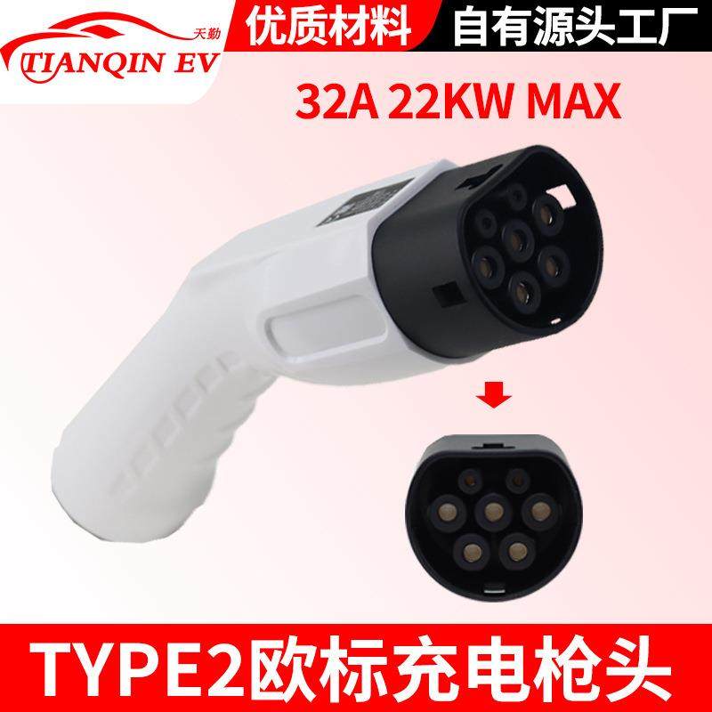 英规欧规充电枪桩端枪头插头PlugIEC62196-2type2单相三相16/32A