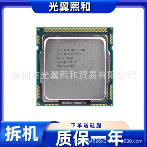 Intel酷睿i78702.93GHZLGA115645nm95W4核8线