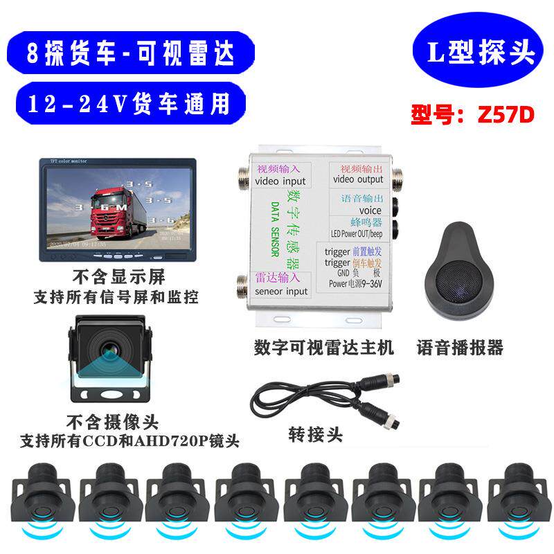 Z57D-8探数字可视雷达-不含镜头和显示屏客车大车倒车雷达前置