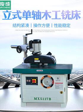 铣床MX5117B木工开槽机打线镂边机仿型倒角木工机械优惠立镂