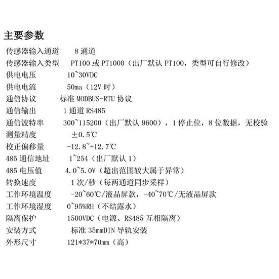 工业控制设备多通道PT100导轨式一体化温度变送器MODBUS协议RSX20