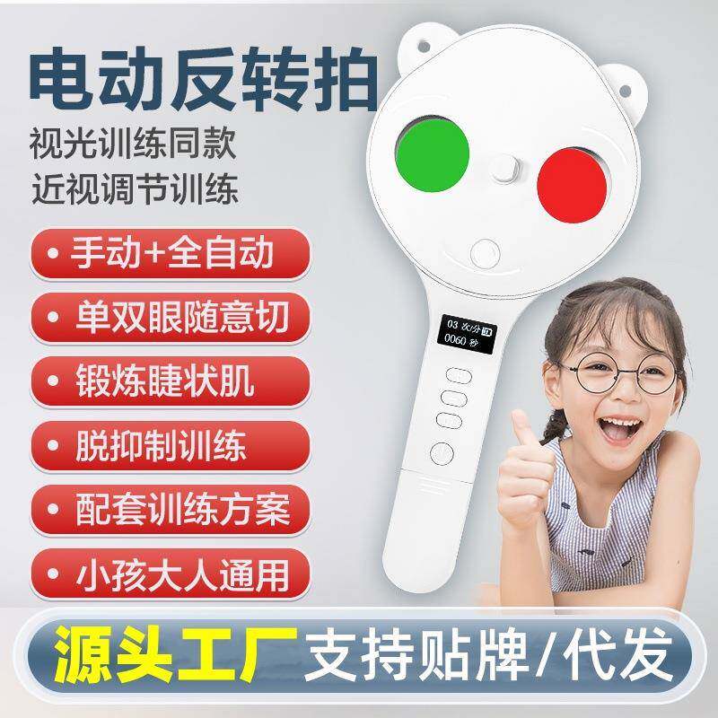诺威娜自动反转拍视力卡训练仪电动翻转拍近视远视弱视调节蝴蝶镜
