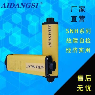 艾当斯SNH系列经济型安全光栅自动化安全光幕20mm红外线光栅光幕