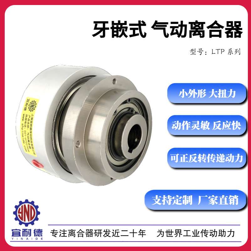 齿气动离合器LTP-20替代ASAHI- Nexen/2/30/40/60/80/140/200/300
