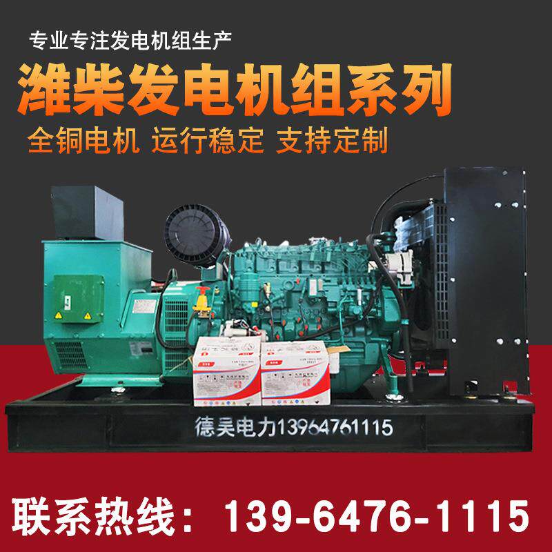 300千瓦养猪场备用全铜无刷发电机120kw潍柴柴油发电机组低噪音