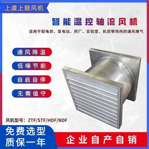 ZTF-5F/ZSG智能型低噪声轴流通风机6635m3/h73.7pa0.25kw