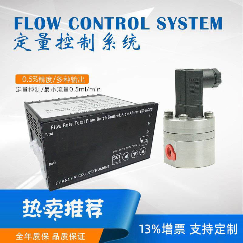 饮料苏打水汽水微型流量计柠檬水奶茶设备液体齿轮流量计