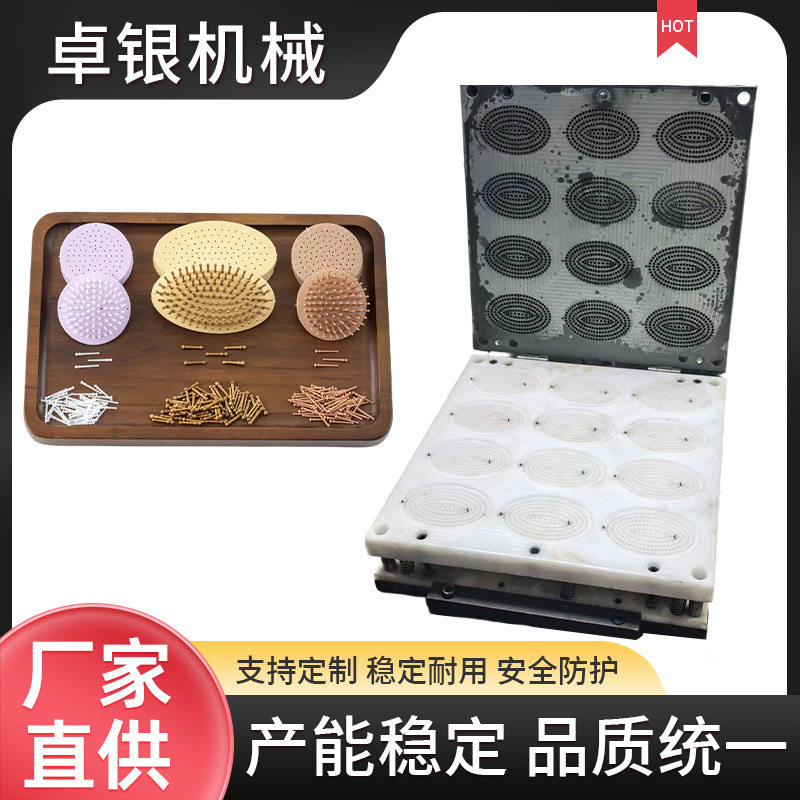 注塑模具气垫梳胶皮配件插针模具气囊梳穿针模具气垫梳胶皮插针机