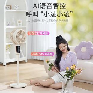 华凌电风扇空气循环扇落地扇智能语音控制家用台地两用WH FGA2401