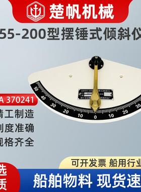 IMPA370242船用摆锤式倾斜仪QB-55200渔船航海水平仪抗震性能强
