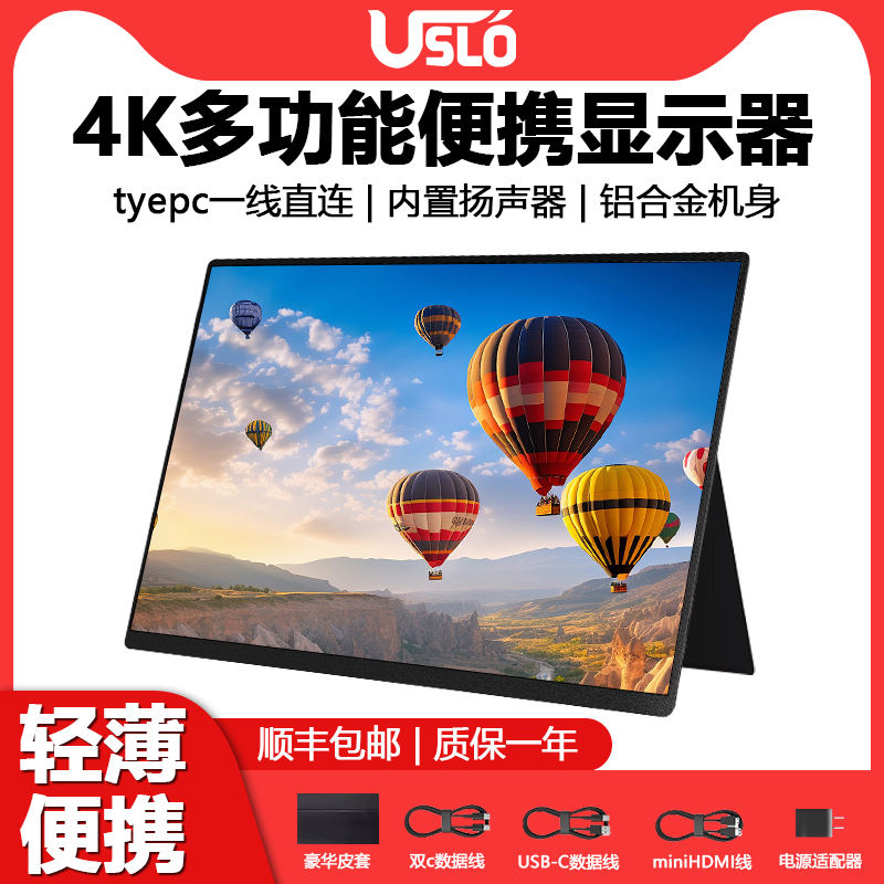 4K便携触摸显示器电脑主机笔记本扩展外接屏手机switch外接副屏