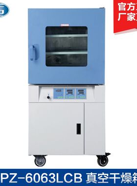 上海一恒BPZ-6063LCB 真空干燥箱(真空度数显并控制)
