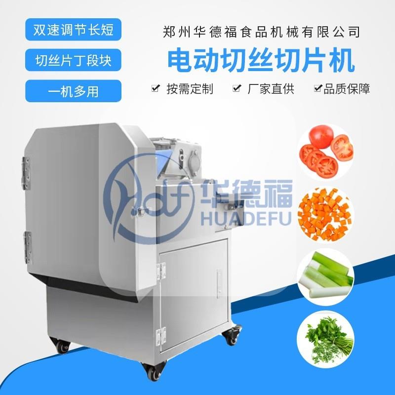 多功能切菜机 商用韭菜葱花豆角切片切丝切丁 薄厚可调 高效快速
