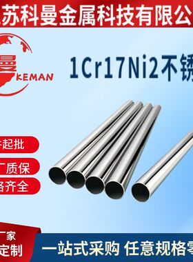 供应1cr17ni2不锈钢1Cr17Ni2/431不锈钢棒圆钢圆棒  现货可