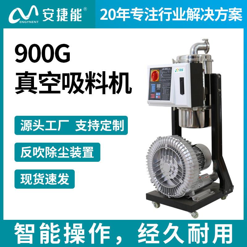 900真空吸料机注塑专用分体式输送加料机塑工业自动抽料机