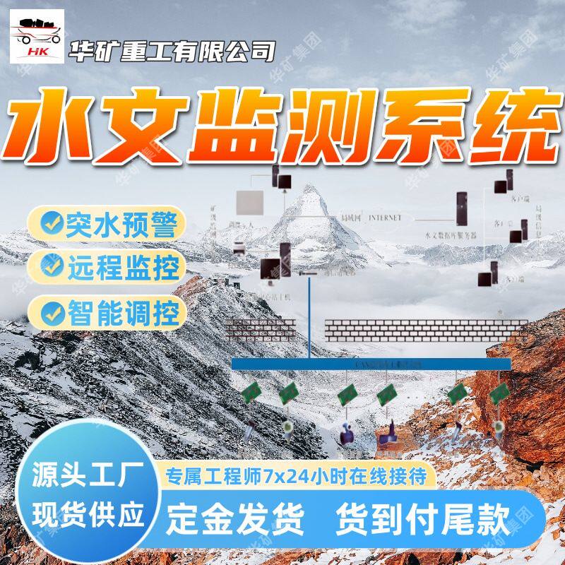 直供水文监测系统 智能调控水文监测系统 KJ1208矿井水文监测系统