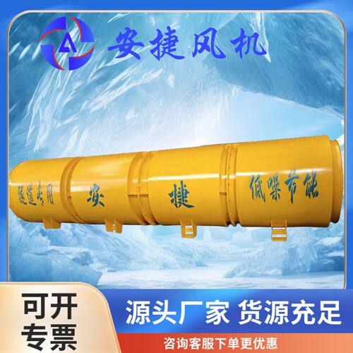 隧道风机 SDF变频隧道局部通风机 高速公路射流风机厂家 通风设备