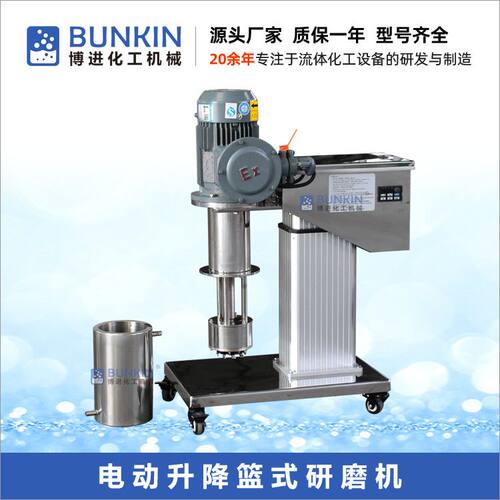 供应3L、5L篮式研磨机不锈钢304/316L实验室用电动升降篮式砂磨机