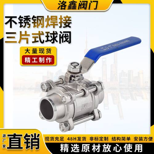 304/201不锈钢焊接三片式球阀对焊球阀Q61F-16P阀门DN25软密封