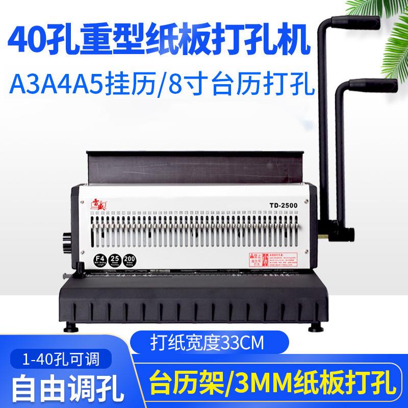 重型双线圈铁圈23方孔装订机40圆孔a3a4双铁圈YO圈雷盛TD-2500R