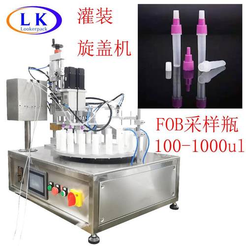 FOB采样瓶100ul裂解液采样甲醛检测试剂灌装自动放盖旋盖拧盖机