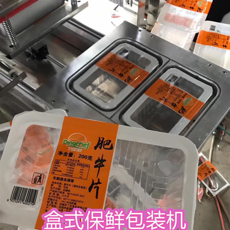 豆腐腐竹盒式气调包装机价格油皮气调包装机周黑鸭气调包装机