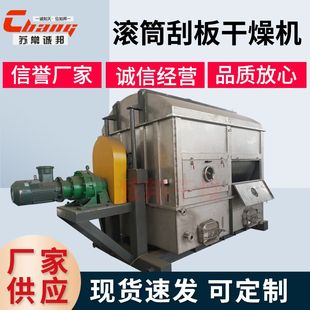 食品粮食滚筒刮板干燥机粘性膏糊状物料烘干机滚筒刮板干燥机