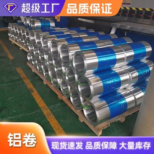 保温铝皮铝卷厂家1060 3003铝卷材0.2mm-2.0mm保温管道工程用铝卷