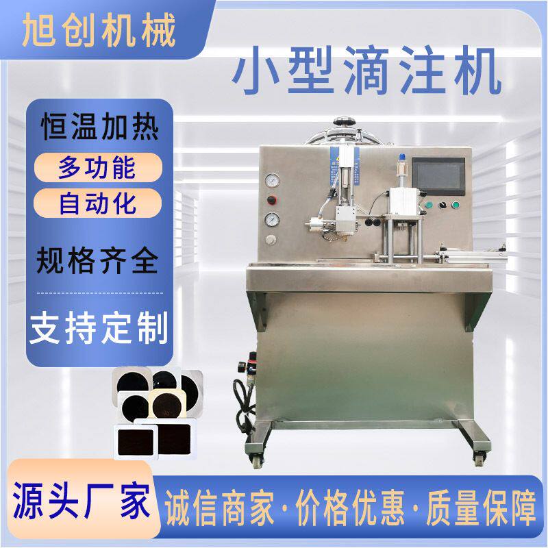 免费试机 经济实惠 家用小型膏药滴注成型机加磁加钢珠膏贴制作机