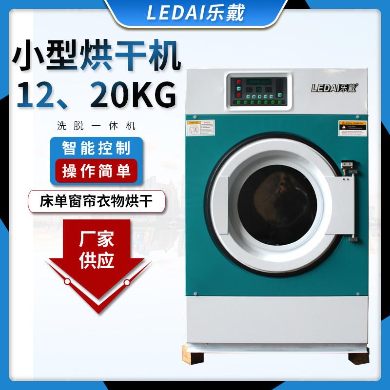 干洗店衣物烘干机 宾馆用电加热20kg毛巾床单被套羽绒服烘衣服机