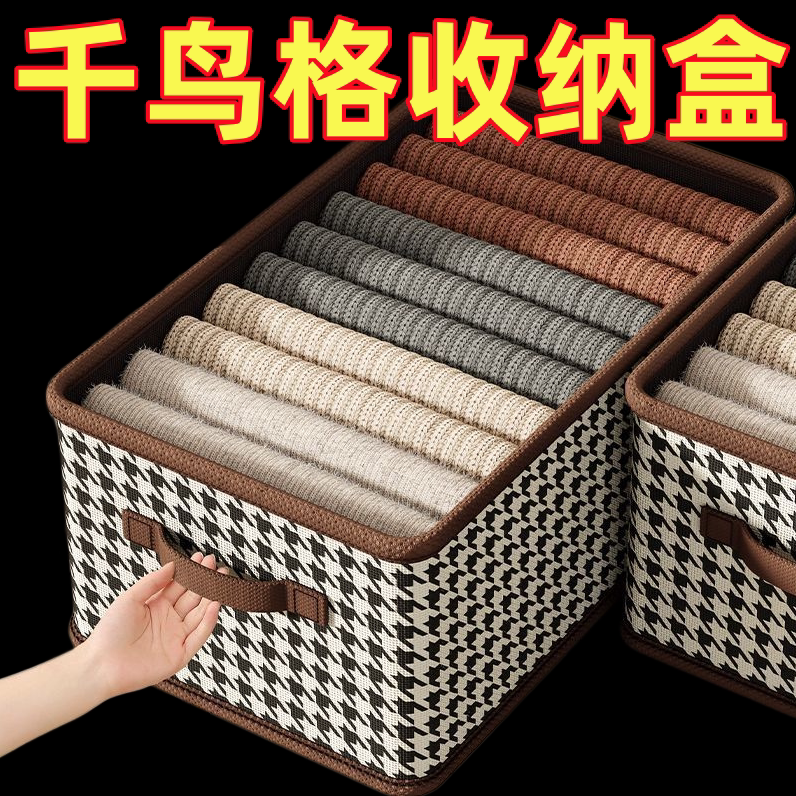 衣服收纳箱千鸟格家用衣柜分层整理收纳神器放衣物布艺折叠收纳筐