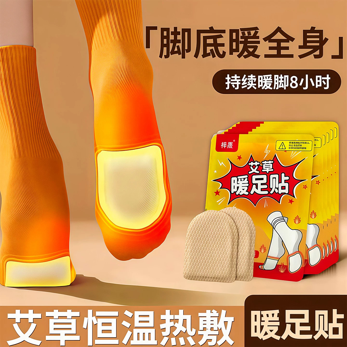 艾草暖足贴暖贴热贴暖宝宝贴学生防寒保暖脚底自发热鞋垫暖脚神器