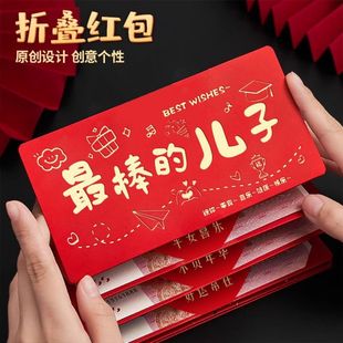 2026折叠新款拉伸红包新年仪式个性利是送儿子卡位孙女儿创意