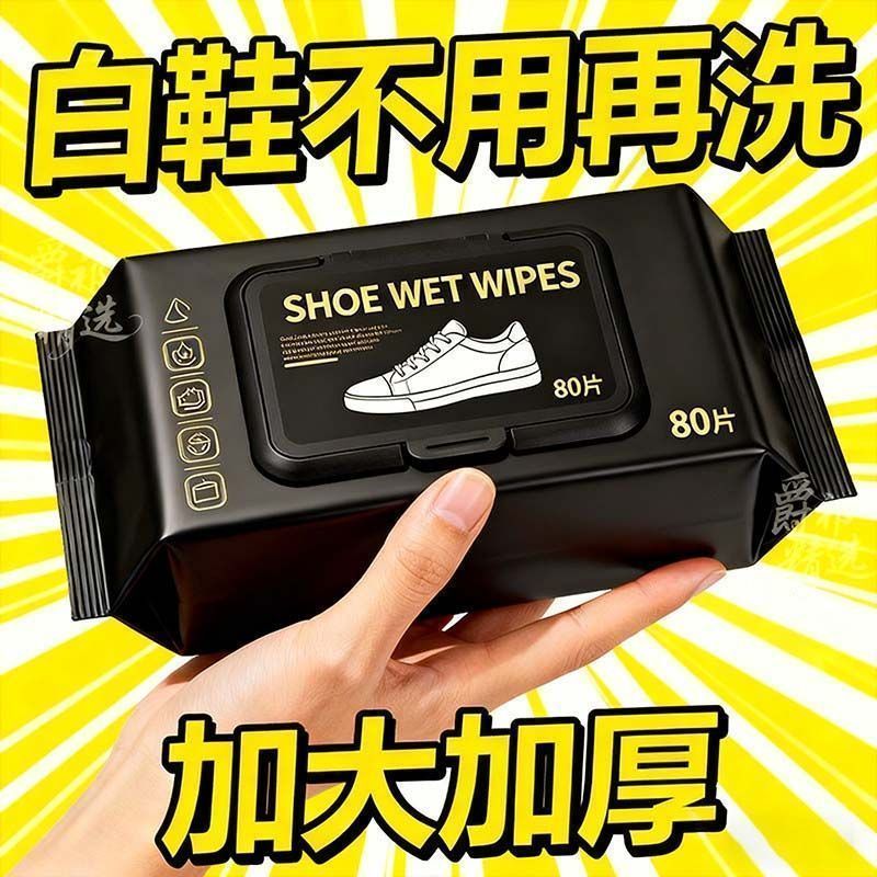 小白鞋清洁湿巾免洗去污增白