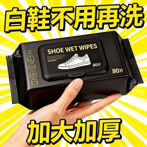 小白鞋清洁湿巾免洗去污增白