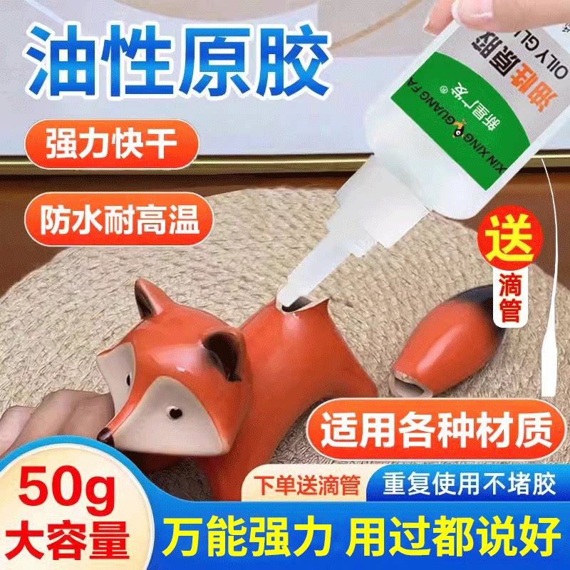 油性强力焊接胶补鞋塑陶专用